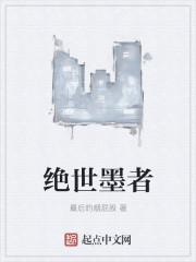 绝世之墨麒麟