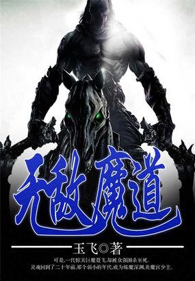 魔教无敌