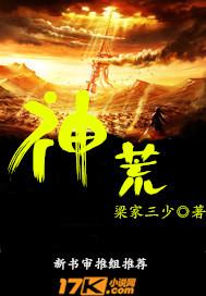 神荒祸