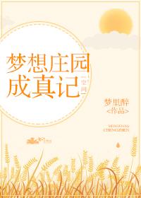 身揣空间发家致富无防盗