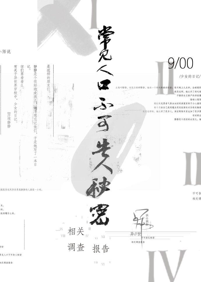 异世界常见人口不可告人秘密相关调查报告 百度