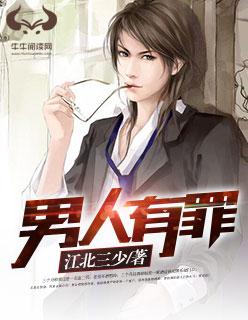 男人有罪打钱