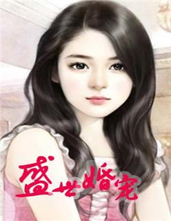盛世婚宠帝少的冷心女王
