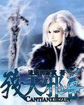 残王逆天宠全文免费阅读