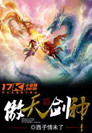 傲天剑神改名了嘛