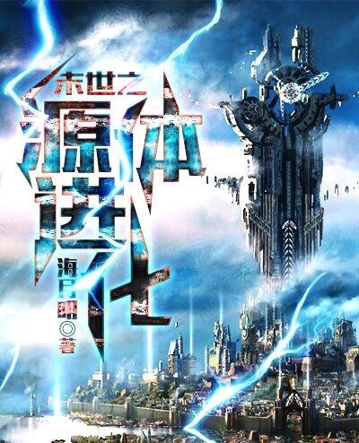 末世之原始