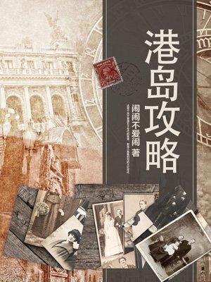 港岛旅游景点