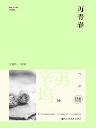 再青春什么意思