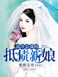 高冷总裁宠翻天