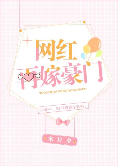 重生一再嫁豪门
