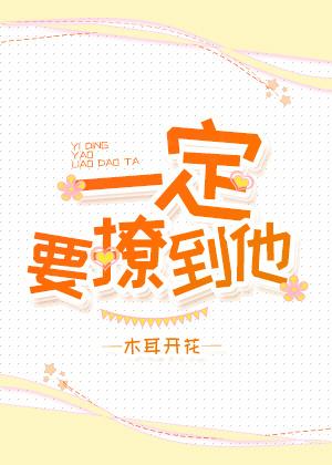 撩到就是赚到
