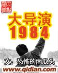 大导演1984类似的