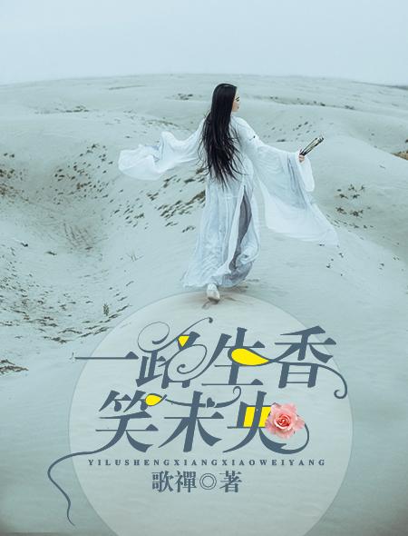 一路生花原唱是谁