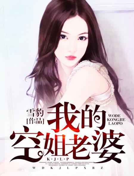 我的空姐老婆七七短剧