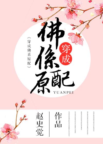 穿成佛系原配(重生)在线阅读