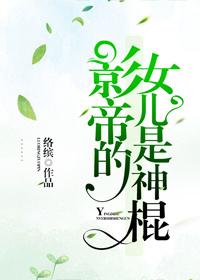 神棍的道系日常全文