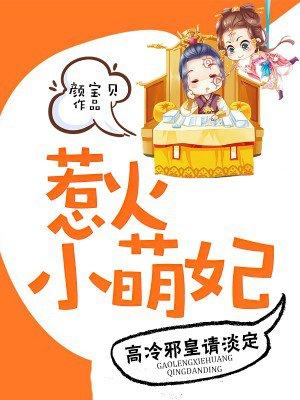 惹火小萌妃北冥渊