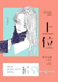上位的意思