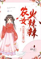 小农女火辣辣神秘猎户宠翻天