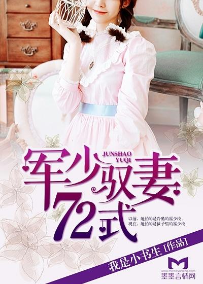 军少就擒有妻徒刑