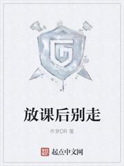 放课后别走桃子