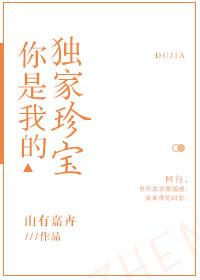 你是我的独家宠溺电视剧