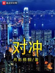 对冲基金海克斯
