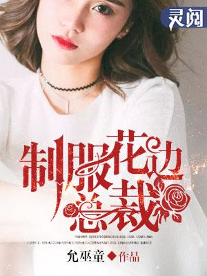 制服花边总裁漫画免费