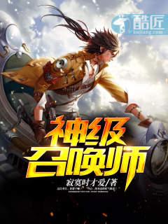 神级召唤师顾辰