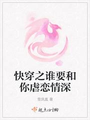 快穿之谁要和你虐恋情深推文