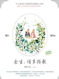 余生请多指教李昀锐