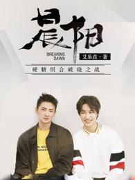 晨阳中学校惩戒室之恭顺的品行