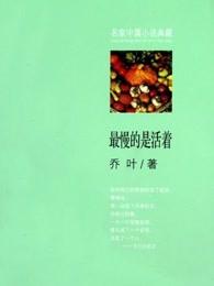 最慢的是活着对精神礼物的理解