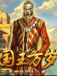 国王万岁境界划分
