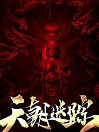 天朝宝库之迷