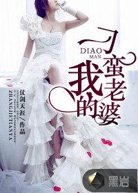 我的刁蛮女总裁