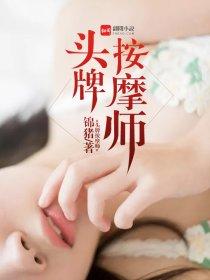 头牌按摩师TⅩT
