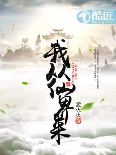 我从仙界来林尘txt