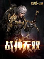 战神无双手游游戏