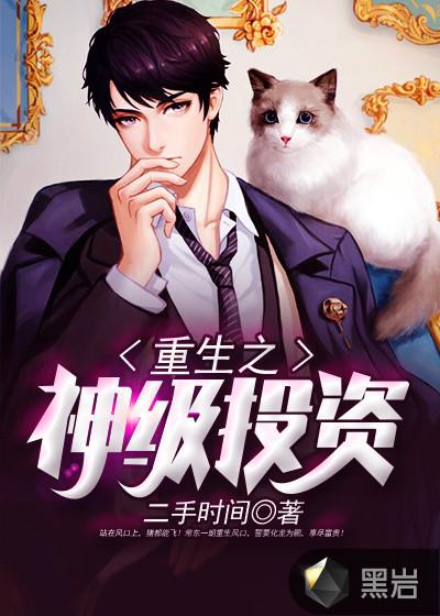 重生之神级投资有几个女主