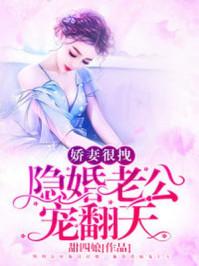 甜蜜婚宠