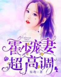 霍少宠妻超高调纪凛凛