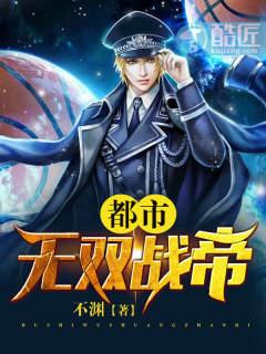 都市无双战帝秦未央最新章节