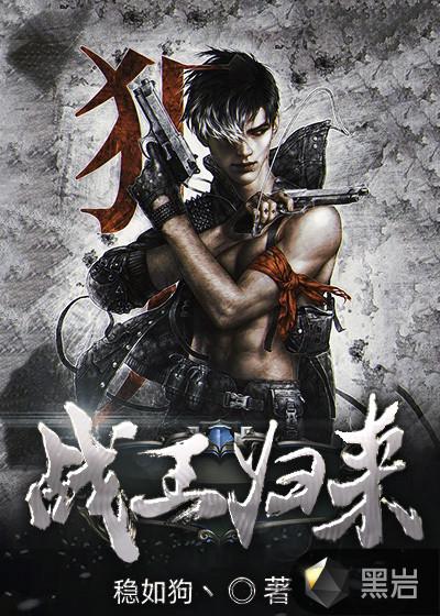 战王归来风飒飒完整版