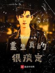 重生的感觉真好