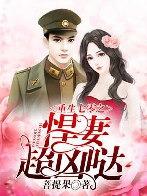 重生年代之悍妻超凶哒!夏染染沈聿