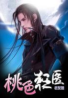 桃色狂医在线观看