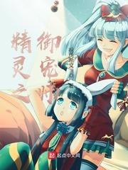精灵之御宠师 祝氏希文