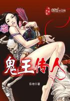 鬼王传说不灭全文阅读