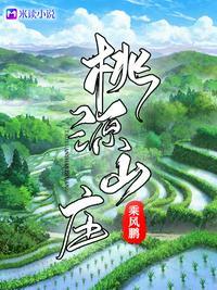 桃源山庄物业电话